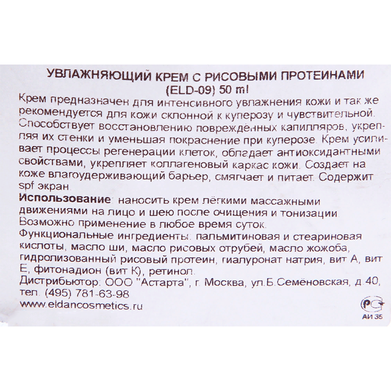 ELDAN cosmetics Крем увлажняющий с рисовыми протеинами / LE PRESTIGE 50 мл, фото 4
