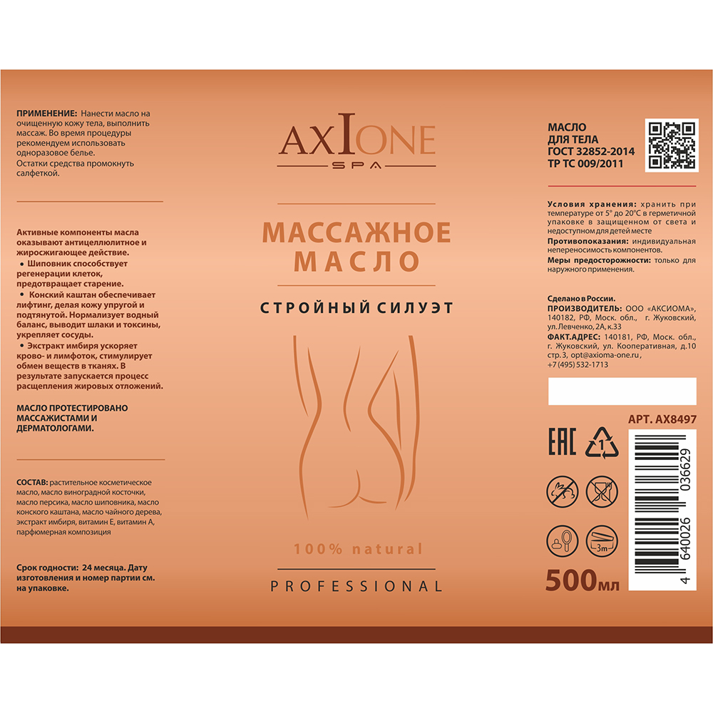 AXIONE LABORATORY Масло массажное для тела Стройный силуэт / Axione Laboratory 500 мл, фото 2
