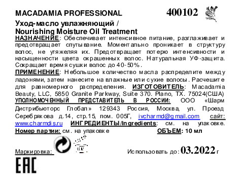 MACADAMIA NATURAL OIL Уход восстанавливающий с маслом арганы и макадамии / Nourishing Moisture 10 мл, фото 2