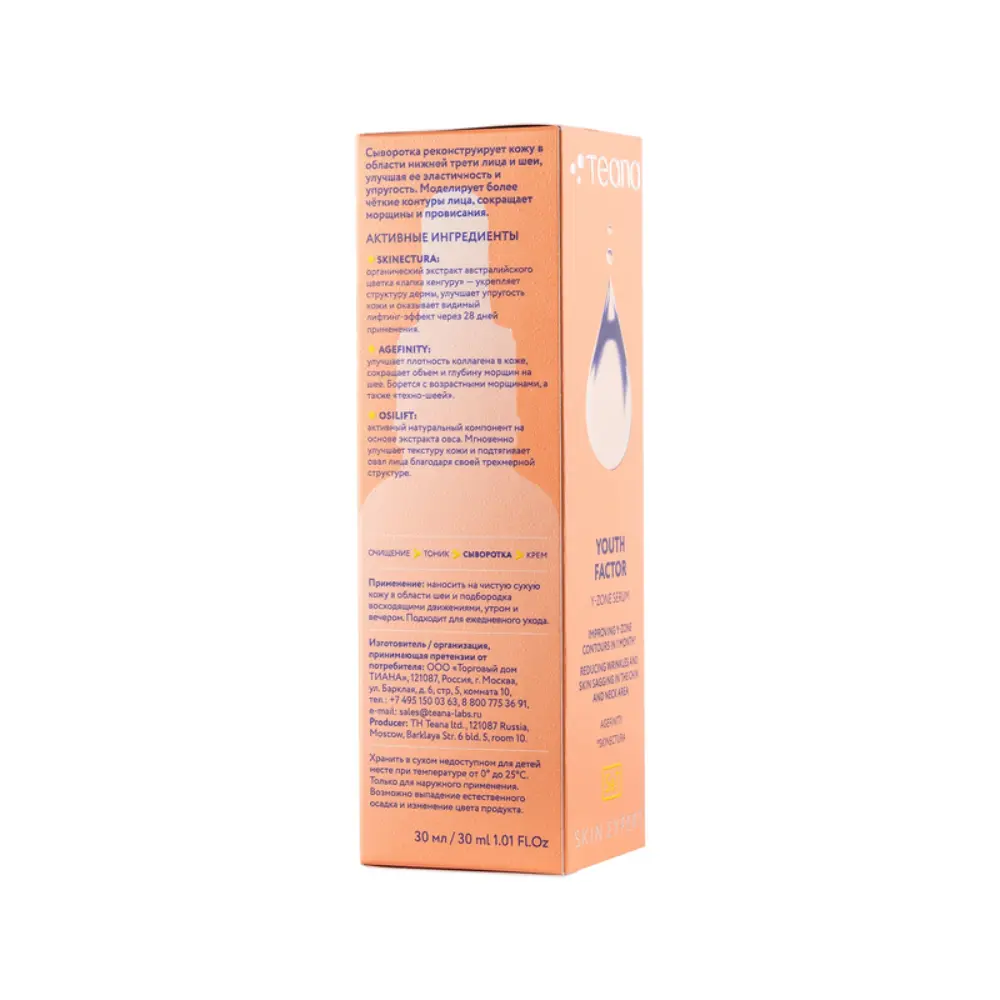TEANA Сыворотка для Y-зоны фактор молодости / Skin Expert Se7 30 мл, фото 4