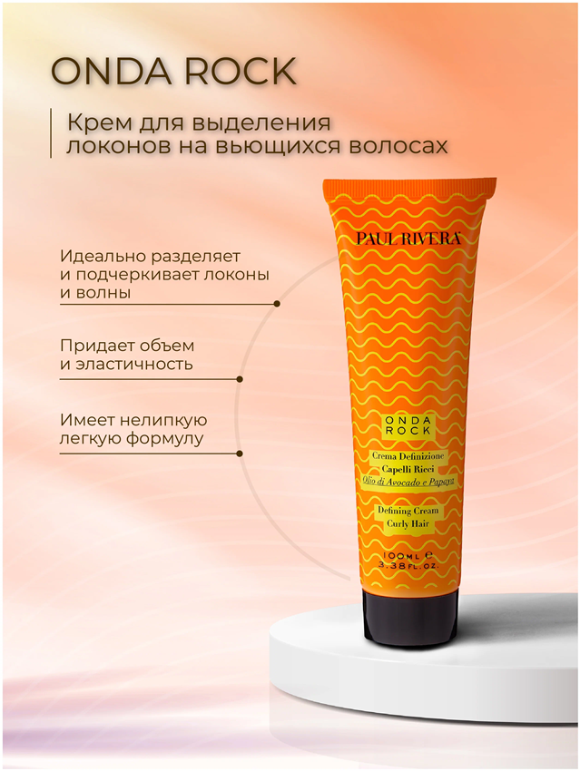 PAUL RIVERA Крем структурирующий для локонов / Onda Rock  Defining Cream For Curly Hair 100 мл, фото 2