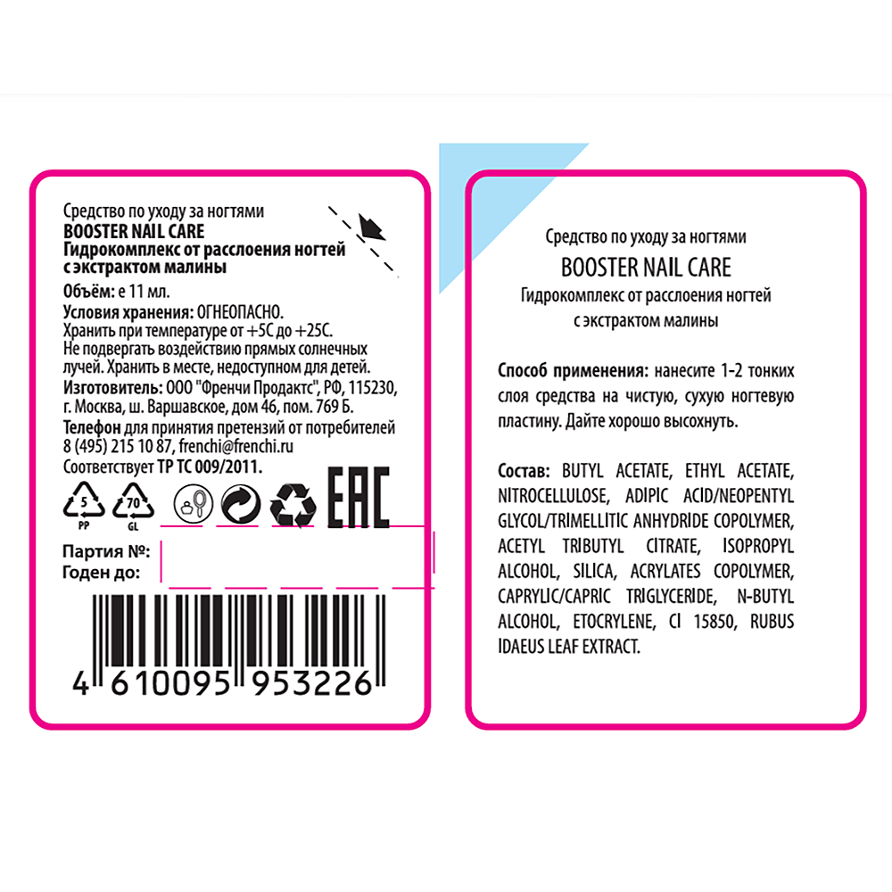 FRENCHI Гидрокомплекс от расслоения ногтей с экстрактом малины / BOOSTER NAIL CARE 11 мл, фото 2