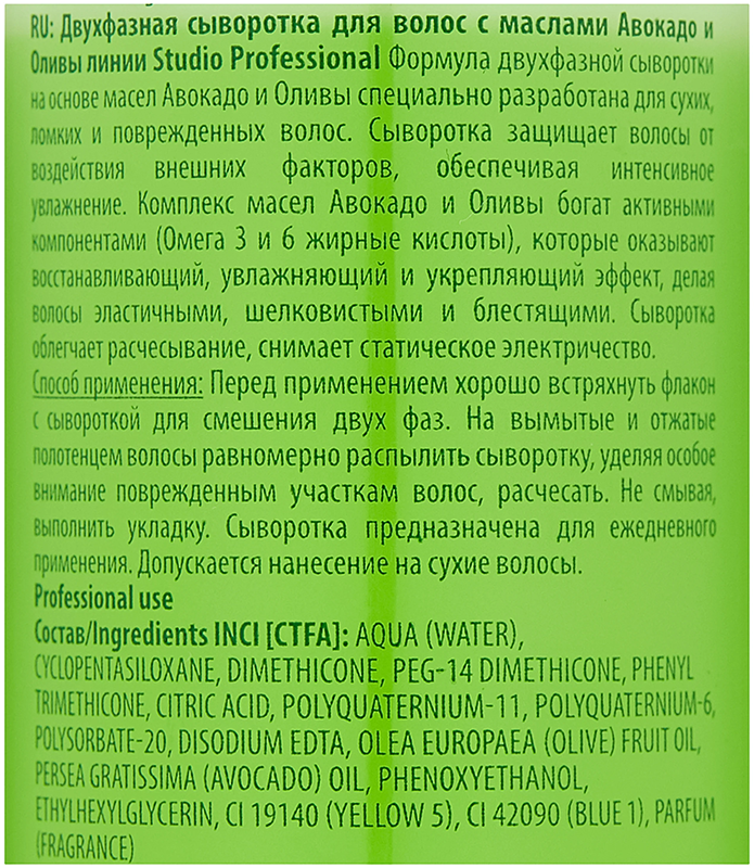 KAPOUS Сыворотка двухфазная для волос с маслами авокадо и оливы 500 мл, фото 2