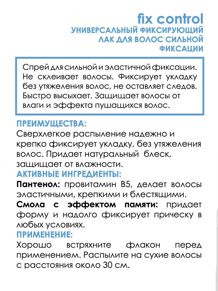 SELECTIVE PROFESSIONAL Лак для волос фиксирующий универсальный сильной фиксации / NOW FIX CONTROL 300 мл, фото 2