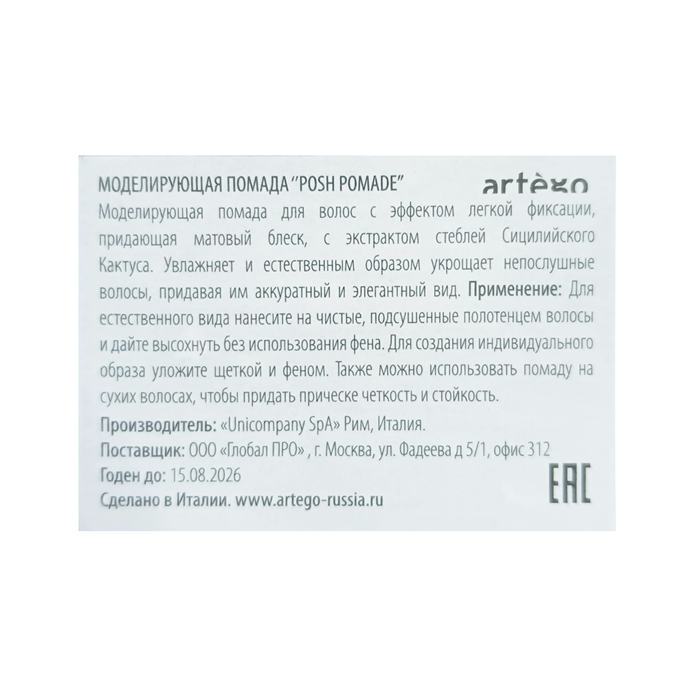ARTEGO Помадка моделирующая для волос / Posh Pomade Touch 100 мл, фото 3