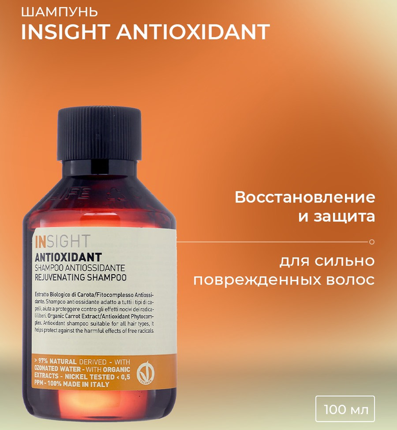 INSIGHT Шампунь антиоксидант для перегруженных волос / ANTIOXIDANT 100 мл, фото 2