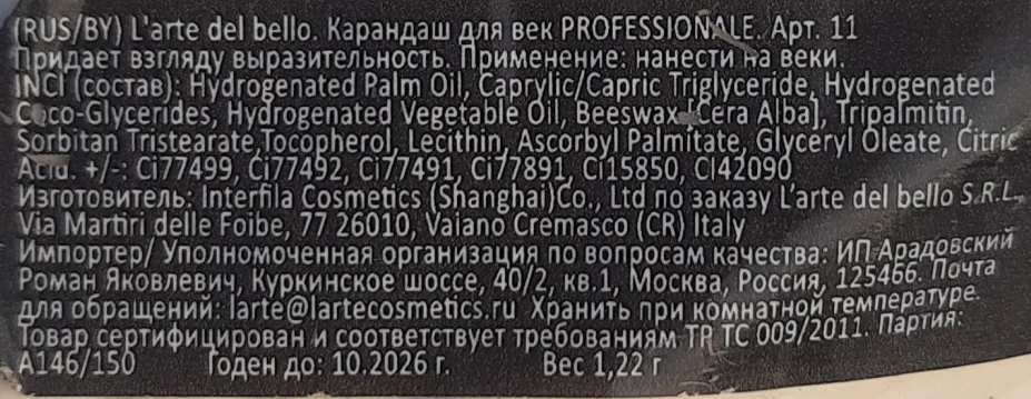 LARTE DEL BELLO Карандаш для век, тон 04 / PROFESSIONALE 1,22 гр, фото 5