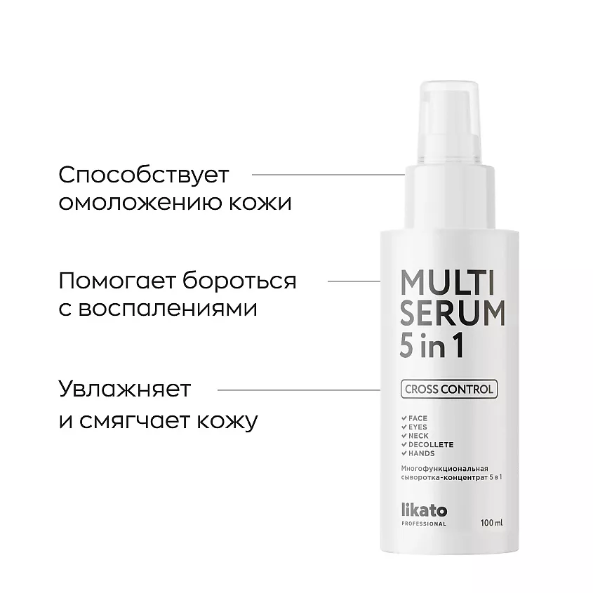 LIKATO PROFESSIONAL Сыворотка-концентрат многофункциональная 5 в1 / Likato professional 100 мл, фото 2