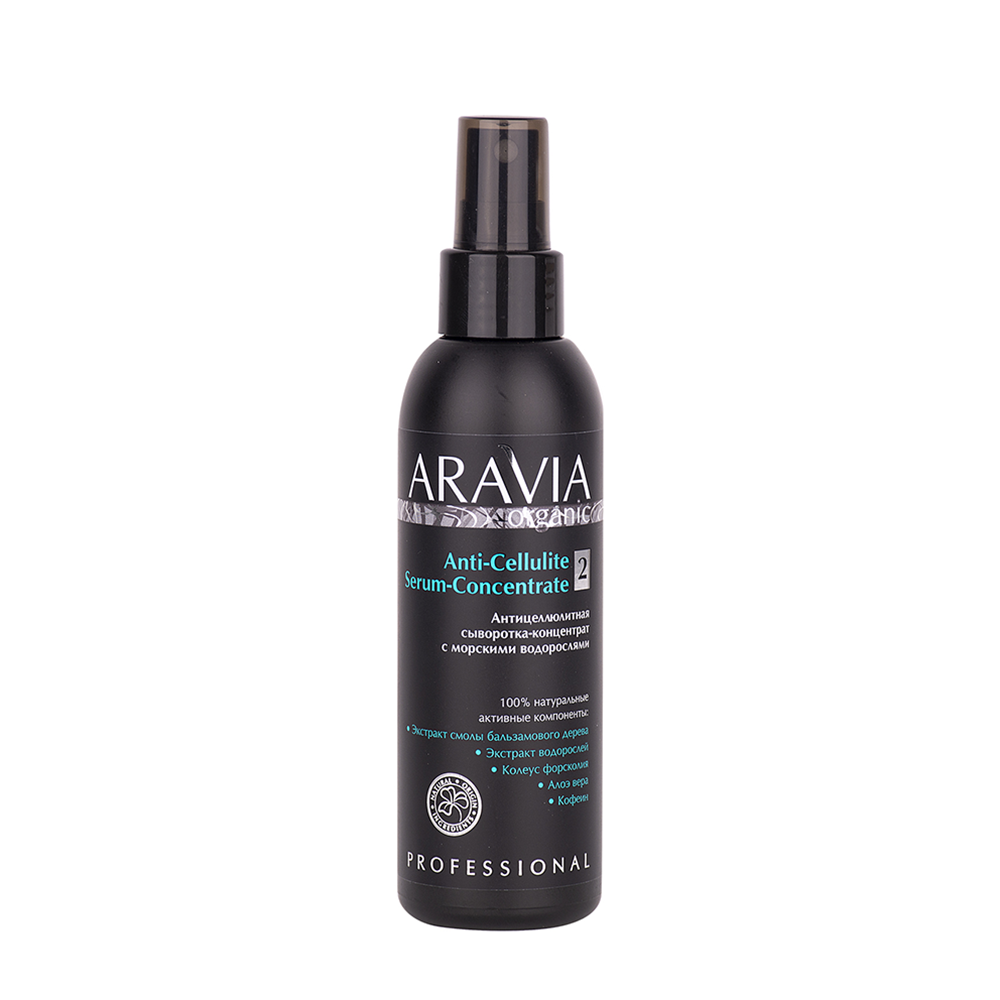 ARAVIA Сыворотка-концентрат антицеллюлитная с морскими водорослями / Organic Anti-Cellulite Serum-Сoncentrate 150 мл средство для обертывания aravia organic
