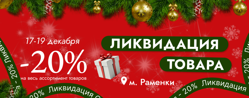 Ликвидация Мичуринский 17-19 1920х760.jpg