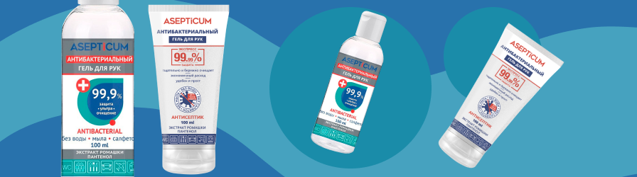 ASEPTICUM ASEPTICUM