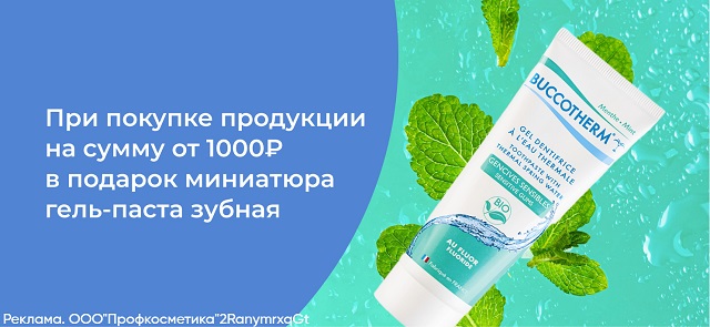 Buccotherm 600x300.jpg