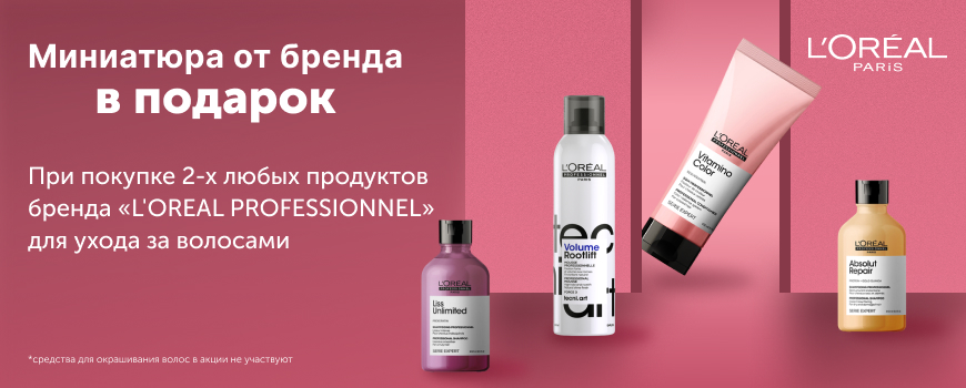 Лореаль 870х350.jpg