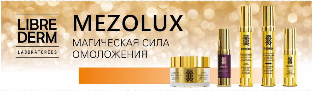 Mezolux - Биоармирующие средства