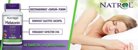 natrol_программыухода