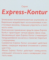 АЛЬПИКА Маска для лица Express-Kontour 100 мл, фото 4