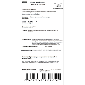 HYPNO CASA Саше для белья Бархатная роза / Hypno Casa 10 гр, фото 3