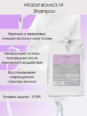 LEBEL Шампунь для волос / PROEDIT BOUNCE FIT 1000 мл