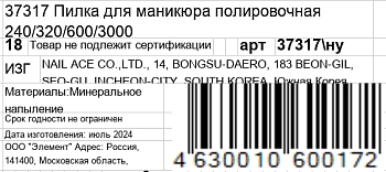 GERMANICUR Пилка полировочная для маникюра 240/320/600/3000 / GERMANICUR, фото 5