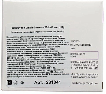 FARMSTAY Крем осветляющий для лица на основе молока / VISIBLE DIFFERENCE CREAM MILK 100 мл, фото 4