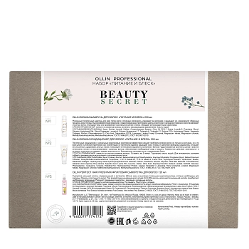 OLLIN PROFESSIONAL Набор Питание и блеск (шампунь 250 мл, кондиционер 200 мл, сыворотка 120 мл) Ollin Bionika, фото 4