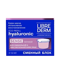 LIBREDERM Крем-маска ночной для нормальной и чувствительной кожи Интенсивное восстановление, сменный блок / HYALURONIC 50 мл, фото 4