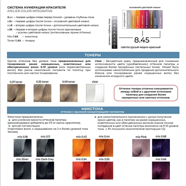 BOUTICLE Краска для волос, чистый тон / Atelier Color Integrative 80 мл