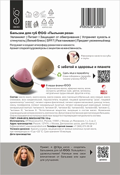 EXO EGG Бальзам для губ, Пыльная роза / EGG 17 гр, фото 5