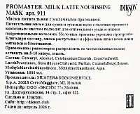 DIKSON Маска питательная с молочными протеинами / Promaster. Milk Latte Nourishing Mask 1000 мл, фото 2