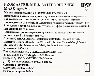 DIKSON Маска питательная с молочными протеинами / Promaster. Milk Latte Nourishing Mask 1000 мл