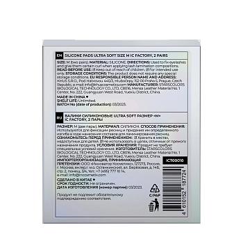 INNOVATOR COSMETICS Валики силиконовые, размер M / Ultra Soft IC FACTORY 2 пары, фото 4