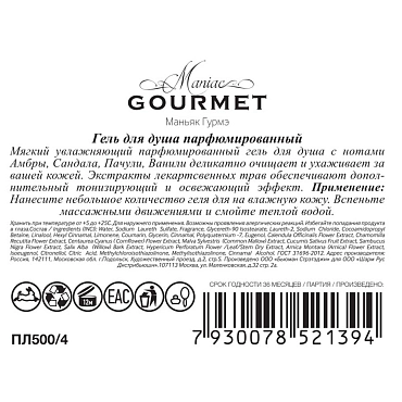 MANIAC GOURMET Гель для душа парфюмированный №4 Амбра, Сандал, Пачули, Ваниль 300 мл