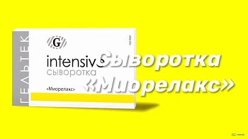 ГЕЛЬТЕК Сыворотка Миорелакс / Intensive 30 г, фото 4