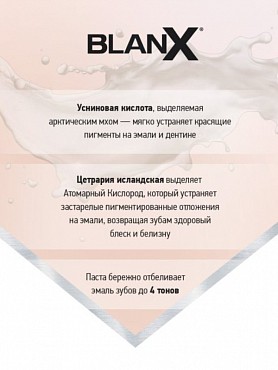 BLANX Паста зубная отбеливающая неабразивная для чувствительных десен / Coco White BlanX Classic 75 мл