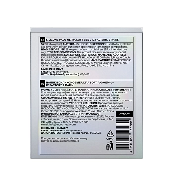 INNOVATOR COSMETICS Валики силиконовые, размер L / Ultra Soft IC FACTORY 2 пары, фото 4