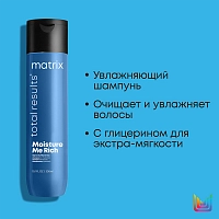 MATRIX Шампунь с глицерином для увлажнения сухих волос / MOISTURE ME RICH 300 мл, фото 3