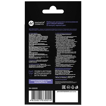 SEXY BROW HENNA Набор для домашнего использования, черный / SEXY BROW HENNA 5 капсул, фото 3