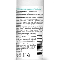 ГЕЛЬТЕК Коктейль антиоксидантный для лица / HOME-CARE VitaMatrix 30 г, фото 5