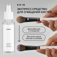SHIK Экспресс-средство для очищения кистей и спонжей / Express brush cleanser 100 мл, фото 5