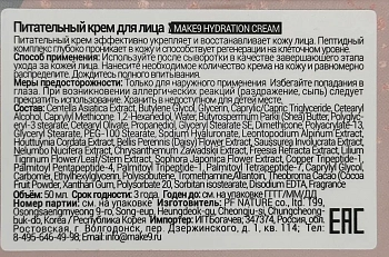 MAKE9 Крем питательный для лица лифтинг-эффект / HYDRATION CREAM 50 мл, фото 6