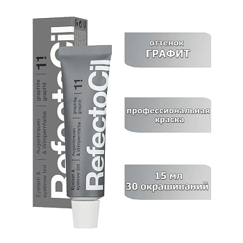 REFECTOCIL Краска для бровей и ресниц, № 1.1 графит 15 мл, фото 4