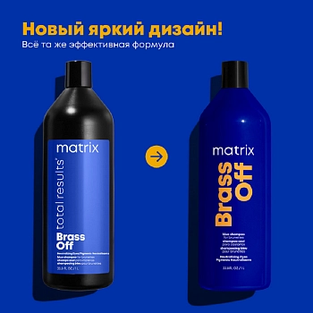 MATRIX Шампунь для нейтрализации желтизны у блондинок 5-8 уровней тона Холодный блонд / TR BRASS OFF 1000 мл, фото 2