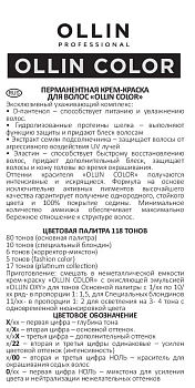 OLLIN PROFESSIONAL 8/21 краска для волос, светло-русый фиолетово-пепельный / OLLIN COLOR 100 мл, фото 5