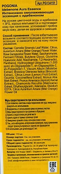 POGONIA Эссенция интенсивно омолаживающая с идебеноном / IDEBENONE AURA ESSENCE 100 мл, фото 3