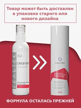 ГЕЛЬТЕК Лосьон для дезинкрустации и чистки лица / Cleansing 200 гр, фото 2