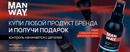 ПОДАРОК от MAN WAY