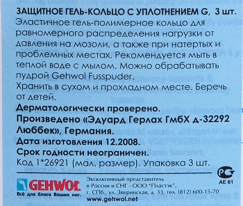 GEHWOL Гель-кольцо защитное с уплотнением, маленькое / Gehwol 3 шт, фото 2