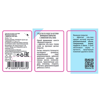 FRENCHI Покрытие финишное с эффектом гель-лака, серии Умная эмаль / FRENCHI 11 мл, фото 2