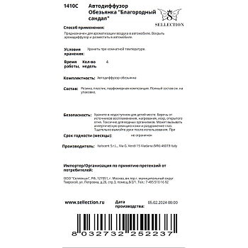 HYPNO CASA Автодиффузор обезьянка Благородный сандал / Hypno Casa 20 гр, фото 3