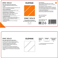 ELEMAX Добавка биологически активная к пище Zinc Solo, 500 мг, 60 таблеток, фото 2